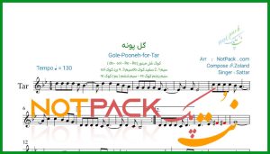 نت تار گل پونه از ستار