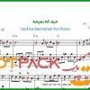 نت پیانو حیف که نمیشه از تو گفت امید