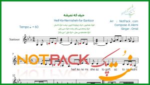 نت سنتور حیف که نمیشه از تو گفت امید