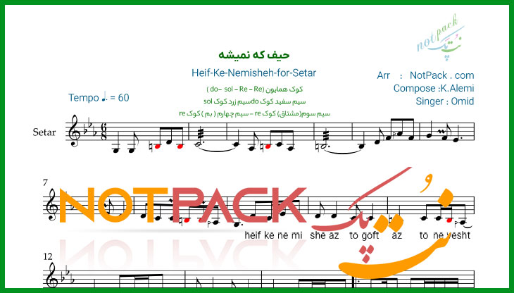 نت سه تار حیف که نمیشه از تو گفت امید با فیلم آموزشی 1 نت سه تار حیف که نمیشه از تو گفت امید