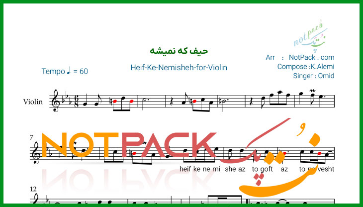 نت ویولن حیف که نمیشه از تو گفت امید با فیلم آموزشی 1 نت ویولن حیف که نمیشه از تو گفت امید