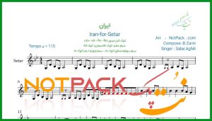 نت سه تار ایران از سالار عقیلی