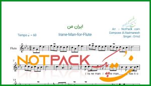 نت فلوت ایران من از امید
