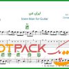 نت گیتار ایران من از امید