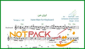 نت کیبورد ایران من از امید