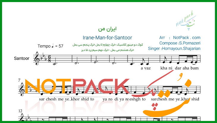 نت سنتور ایران من از همایون شجریان با فیلم آموزشی 1 نت سنتور ایران من از همایون شجریان