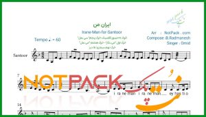 نت سنتور ایران من از امید