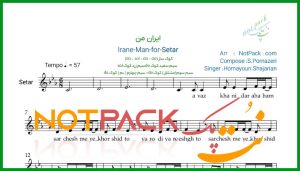 نت سه تار ایران من از همایون شجریان