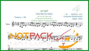 نت سه تار ایران من از امید