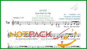 نت تار ایران من از همایون شجریان