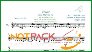 نت تار ایران من از امید