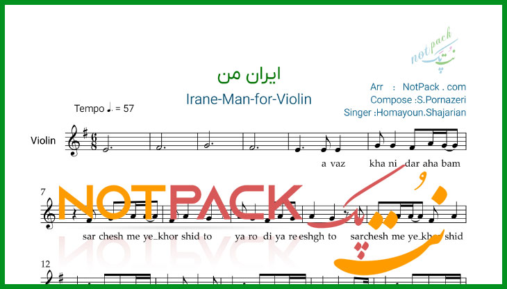 نت ویولن ایران من از همایون شجریان با فیلم آموزشی 1 نت ویولن ایران من از همایون شجریان