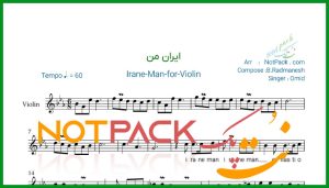 نت ویولن ایران من از امید