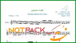 نت ویولن خودت میدونی عزیزی امید