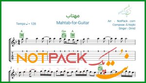 نت گیتار مهتاب از امید