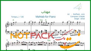 نت پیانو مهتاب از امید