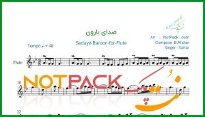 نت فلوت صدای بارون از ستار
