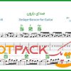 نت گیتار صدای بارون از ستار
