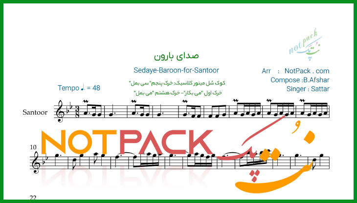 نت سنتور صدای بارون از ستار با فیلم آموزشی 1 نت سنتور صدای بارون از ستار