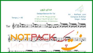 نت تار صدای بارون از ستار