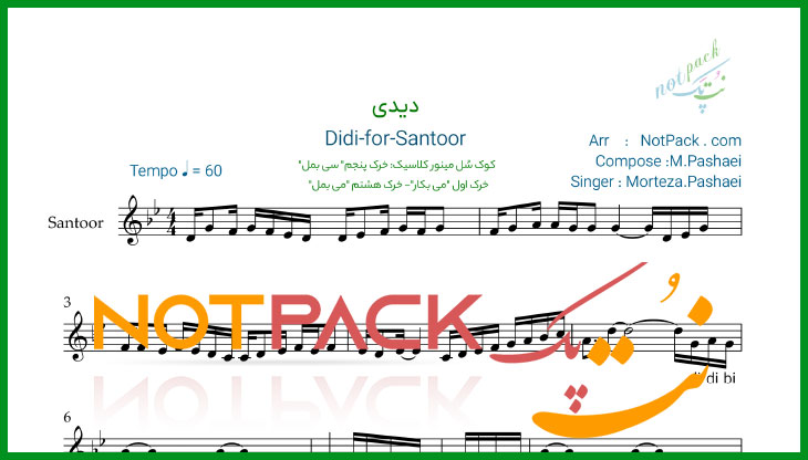 نت سنتور دیدی بی من داری میری پاشایی با فیلم آموزشی 1 نت سنتور دیدی بی من داری میری پاشایی