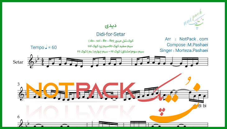نت سه تار دیدی بی من داری میری پاشایی با فیلم آموزشی 1 نت سه تار دیدی بی من داری میری پاشایی