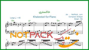 نت پیانو خاکستری از ابی
