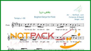 نت فلوت بغض دریا از عارف