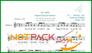نت سنتور بغض دریا از عارف