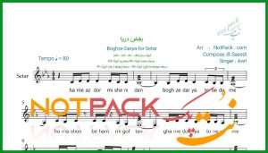 نت سه تار بغض دریا از عارف