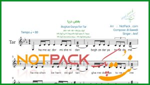 نت تار بغض دریا از عارف