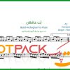 نت فلوت بت عاشقان از همایون شجریان