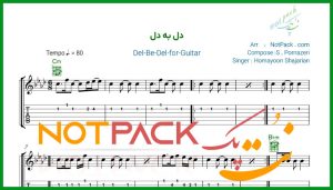 نت گیتار دل به دل از همایون شجریان