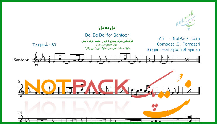 نت سنتور دل به دل از همایون شجریان با فیلم آموزشی 1 نت سنتور دل به دل از همایون شجریان