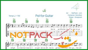 نت گیتار پل از گوگوش