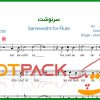 نت فلوت سرنوشت از همایون شجریان