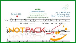 نت سه تار سرنوشت از همایون شجریان