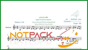 نت سنتور وقتی تو نیستی از ابی
