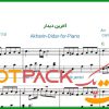 نت پیانو آخرین دیدار از ویگن