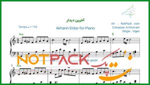 نت پیانو آخرین دیدار از ویگن