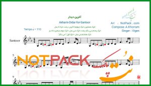نت سنتور آخرین دیدار از ویگن