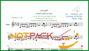 نت سه تار آخرین دیدار از ویگن