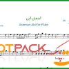 نت فلوت آسمان آبی از ویگن