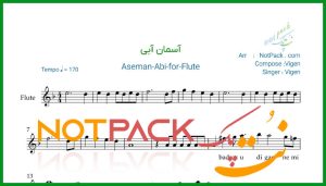 نت فلوت آسمان آبی از ویگن