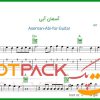 نت گیتار آسمان آبی از ویگن
