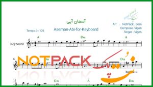 نت کیبورد آسمان آبی از ویگن