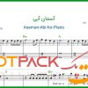 نت پیانو آسمان آبی از ویگن
