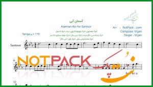 نت سنتور آسمان آبی از ویگن