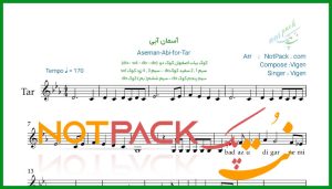 نت تار آسمان آبی از ویگن