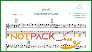 نت گیتار آوازه خوان از ویگن